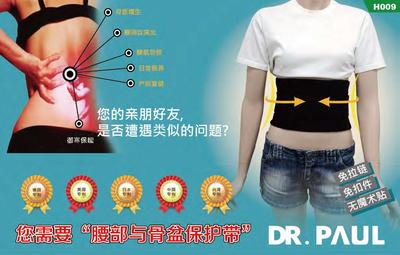 腰部与骨盆保护带